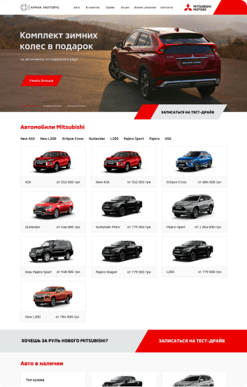 Проект Арма Моторс (Mitsubishi)