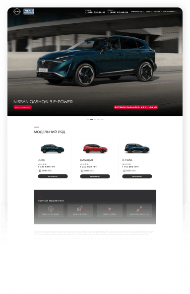 Проект НИКО АвтоАльянс (Nissan)